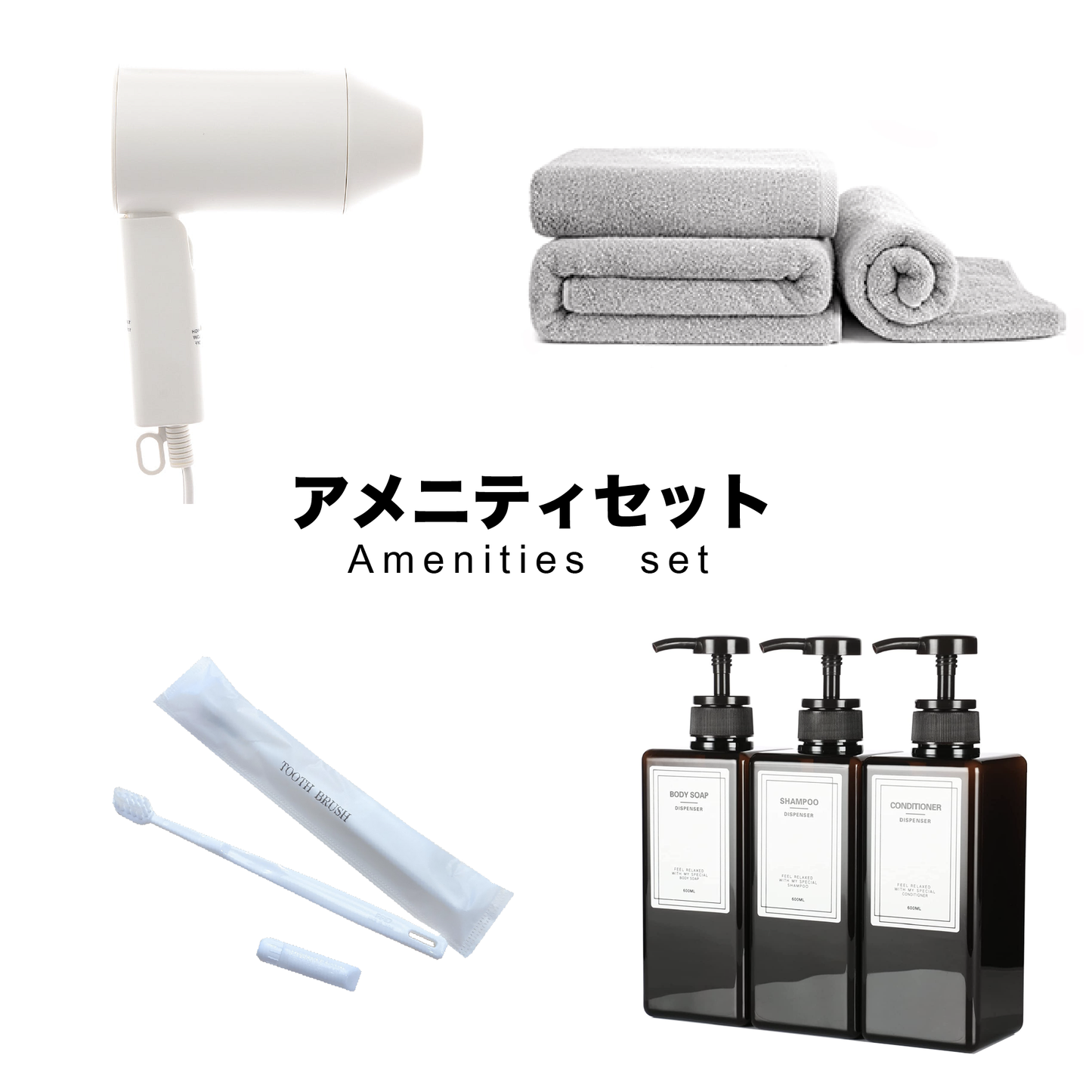アメニティ6点セット